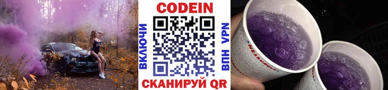 Кодеин Purple Drank  Купить где  Жуков 